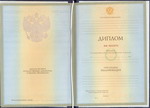 Диплом вуза 2004